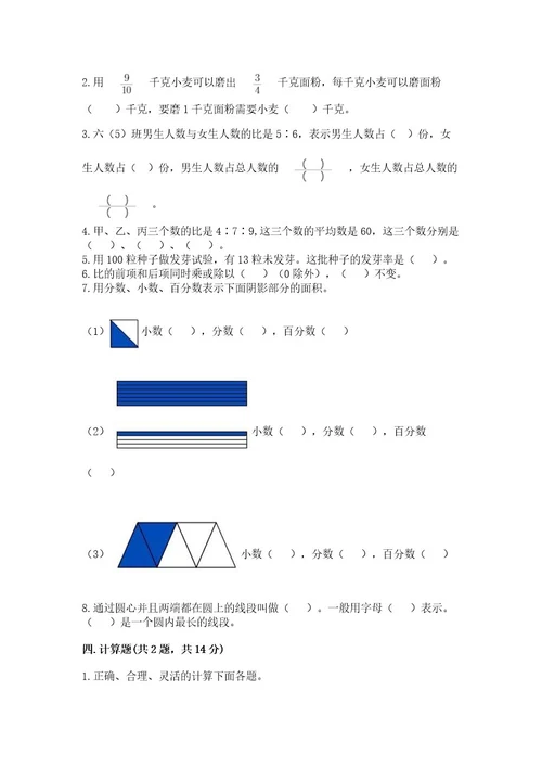 小学六年级上册数学期末测试卷附完整答案典优