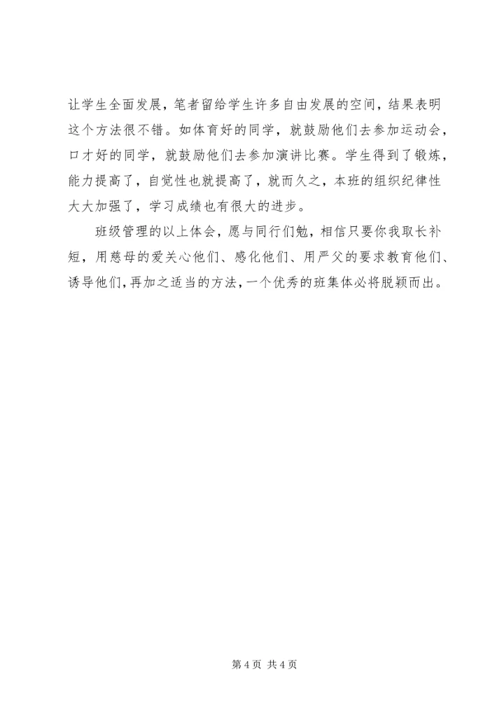我做内刊的十点心得1 (2).docx
