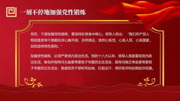 红色简约强党性党课教育PPT课件