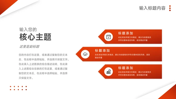 红色简约风大学生心理健康PPT模板