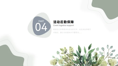 莫兰迪色系流体风活动策划通用PPT模板