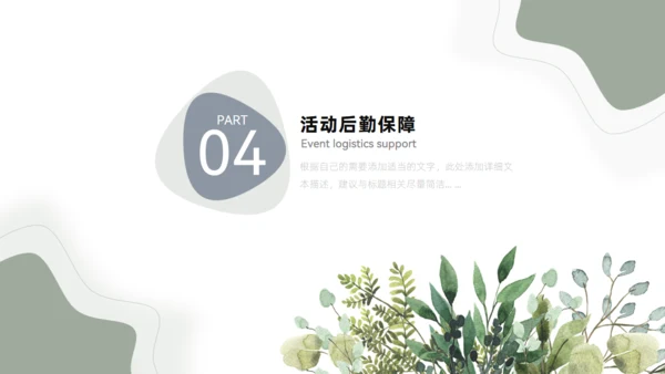 莫兰迪色系流体风活动策划通用PPT模板