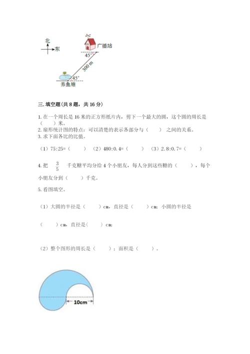 六年级上册数学期末测试卷及完整答案（历年真题）.docx