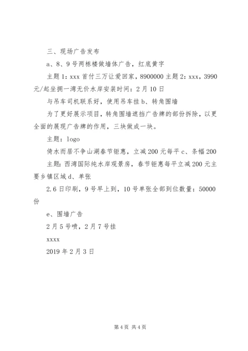 银行20XX年春节活动方案.docx