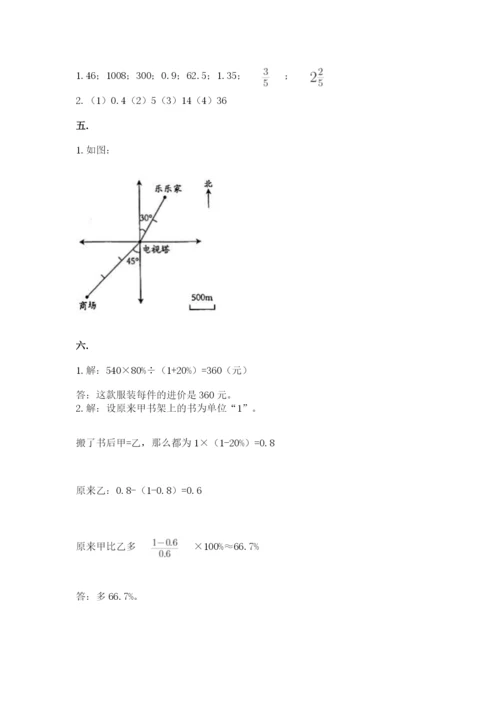 西师大版数学小升初模拟试卷及参考答案【黄金题型】.docx