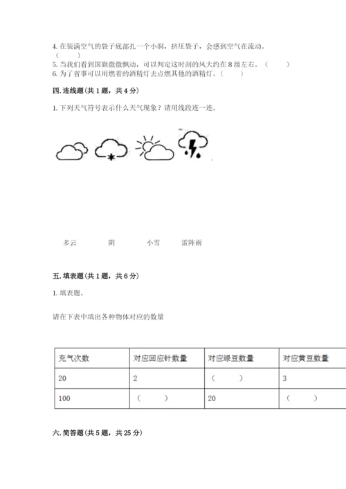 教科版三年级上册科学期末测试卷附参考答案ab卷.docx