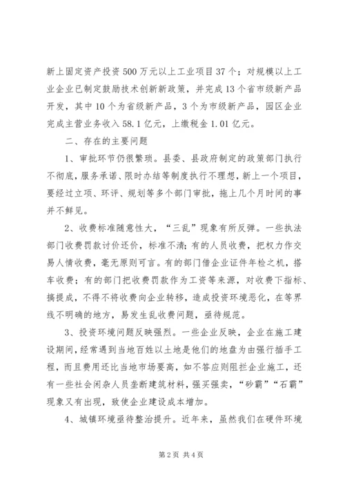 县民营经济发展调研报告 (4).docx