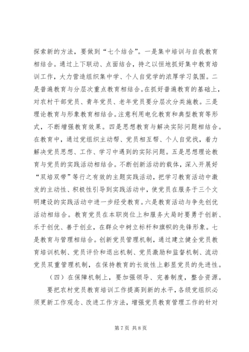 对加强农村党员教育培训工作的思考_1.docx