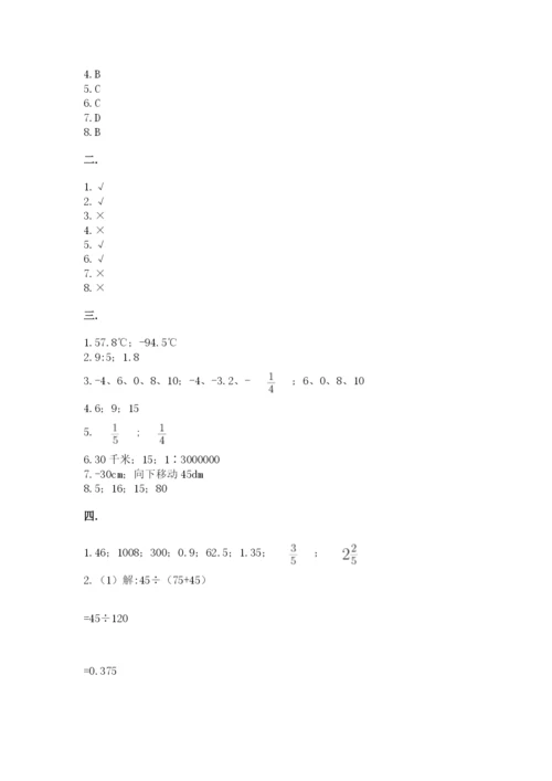 苏教版数学六年级下册试题期末模拟检测卷含答案【研优卷】.docx