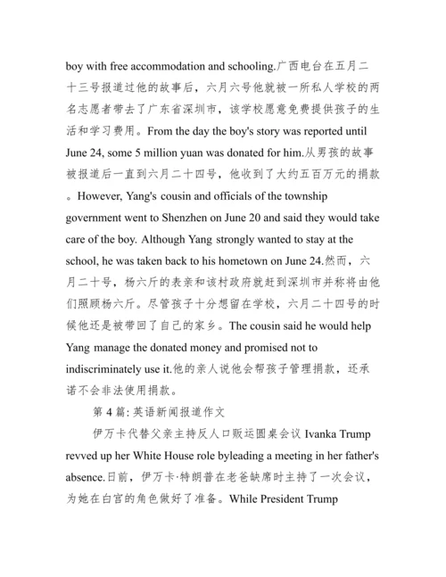 关于英语新闻报道作文【十一篇】.docx