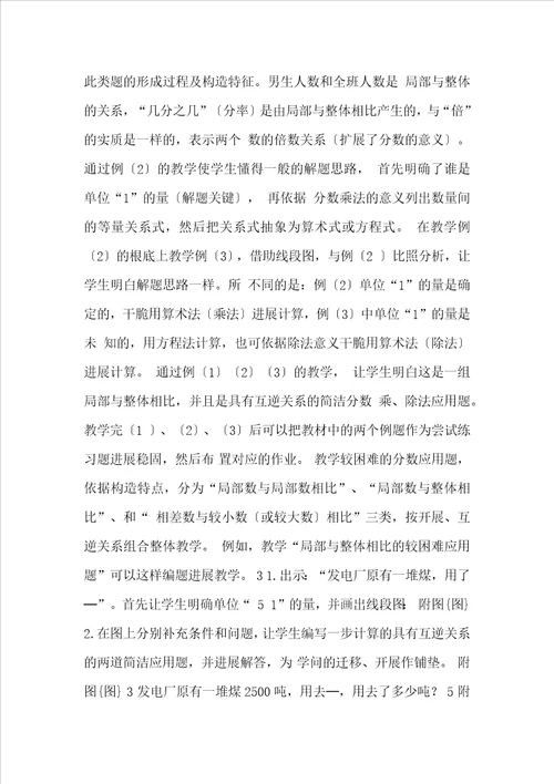 整合分数应用题教学分数应用题解题技巧