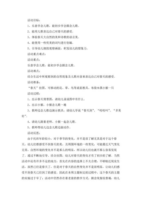 语言活动春天教案（通用12篇）.docx