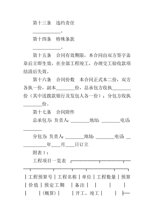 建筑安装工程分包合同建筑分包合同