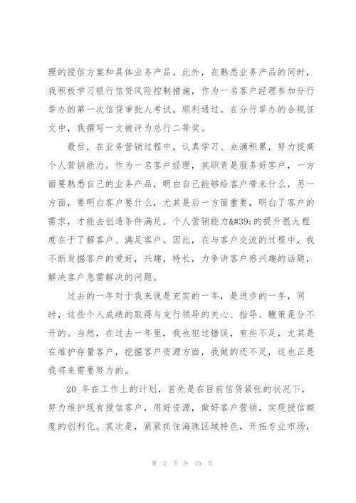 银行员工个人述职报告范文大全.docx