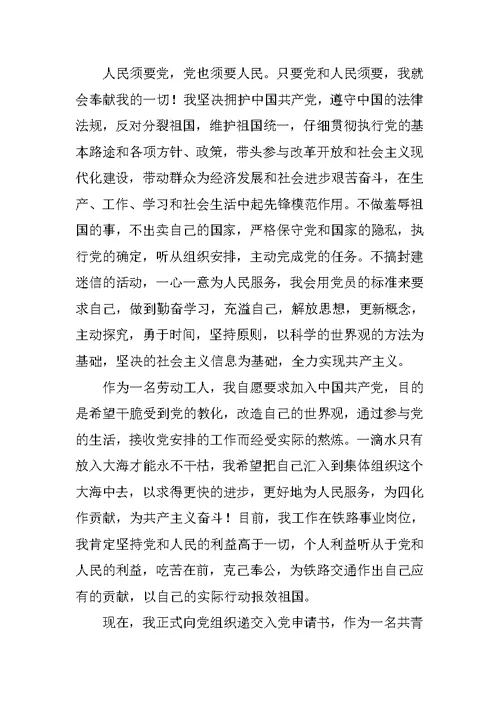 铁路职工的入党思想汇报