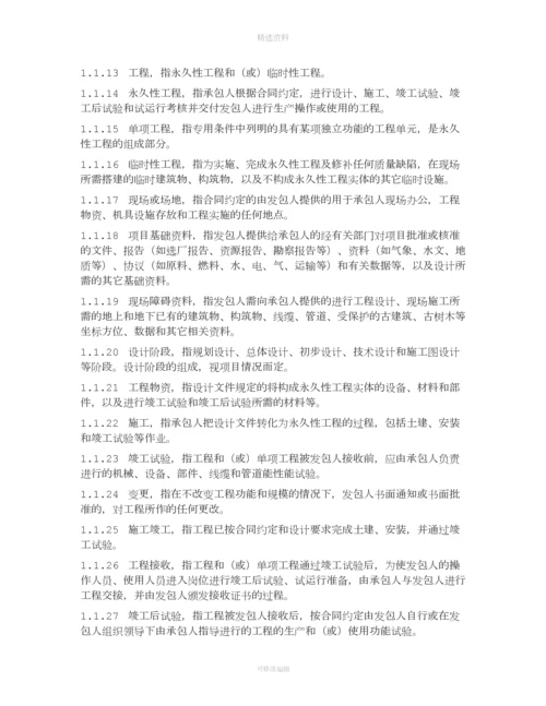 建设项目工程总承包合同城乡建设部版.docx