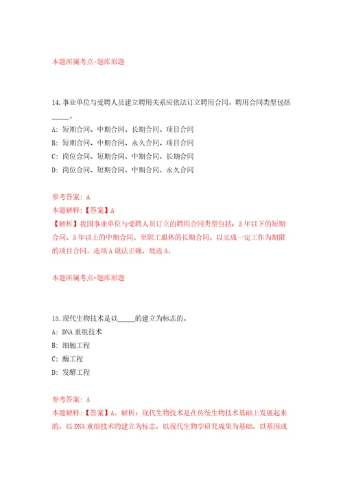 福建福州鼓楼区鼓西街道后县社区招考聘用模拟训练卷第1卷