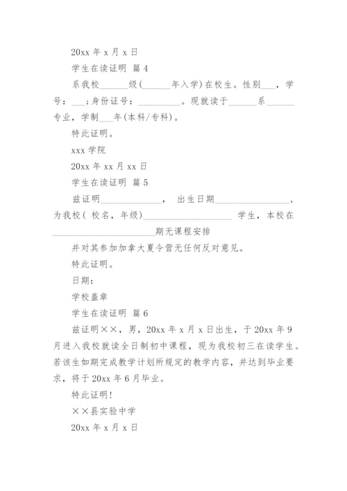 学生在读证明_3.docx