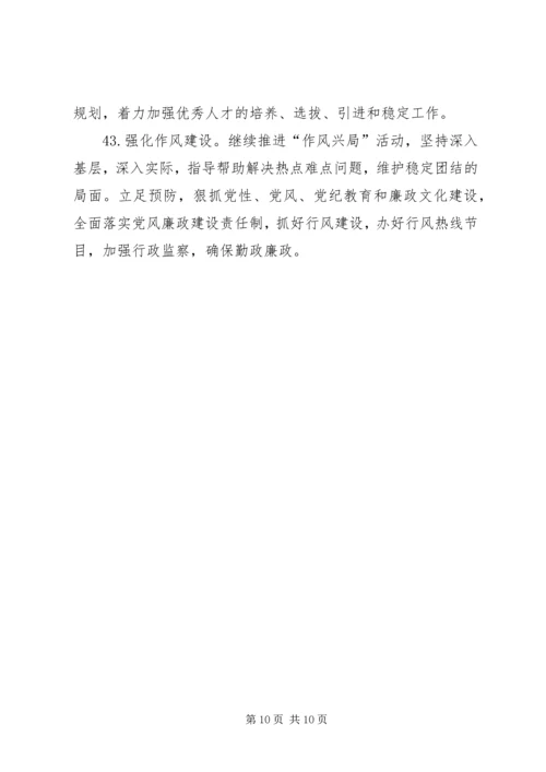 市文化局工作计划 (2).docx