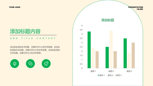 绿色文艺小清新通用PPT演示模板