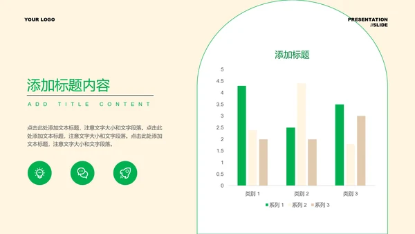 绿色文艺小清新通用PPT演示模板