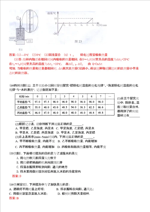 中考物理第一轮复习物态变化