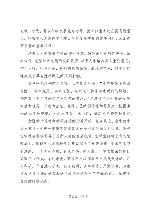 加强学风建设讲话.docx