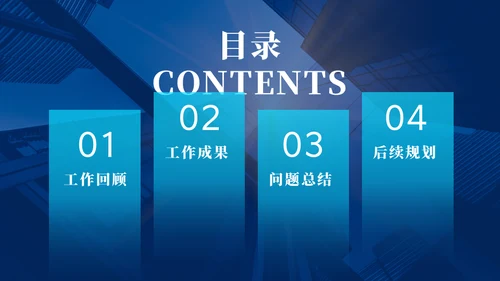 蓝色简约商务风年终工作总结模板