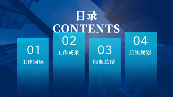 蓝色简约商务风年终工作总结模板