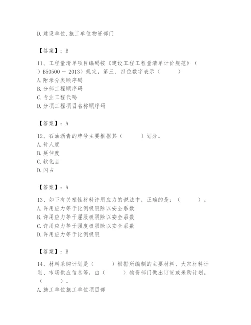 2024年材料员之材料员基础知识题库及参考答案【预热题】.docx