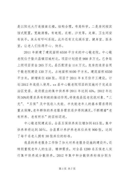 县社会福利设施建设情况汇报材料.docx