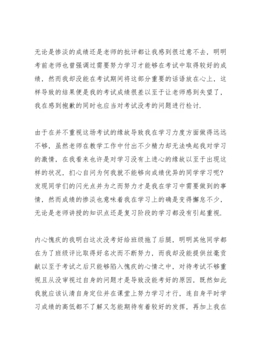 初中生考试心得体会大全5篇.docx