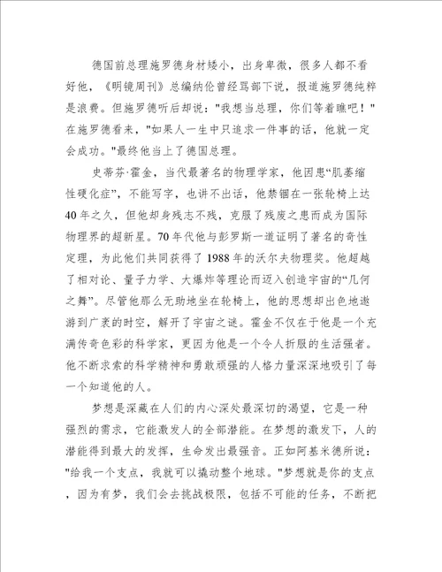 励志发言稿优秀致辞