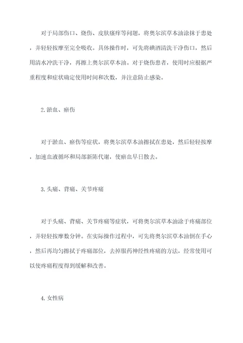 奥尔滨草本油使用方法