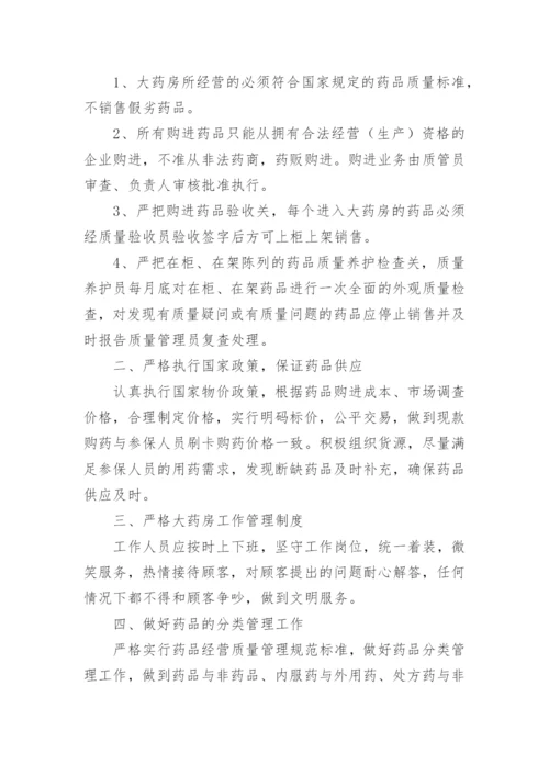 零售药店医保药品管理制度_1.docx