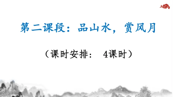 【教学评一体化】第三单元 整体教学课件-【大单元教学】统编语文八年级上册名师备课系列