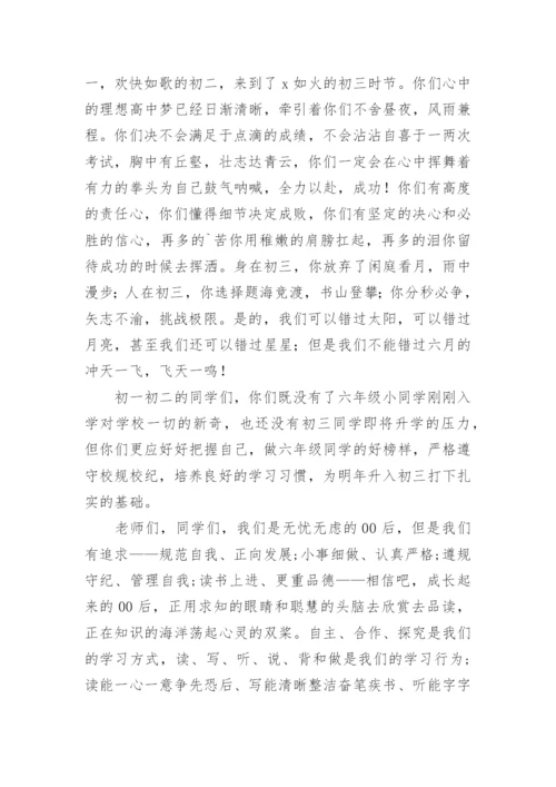 初中开学典礼学生代表发言稿_6.docx