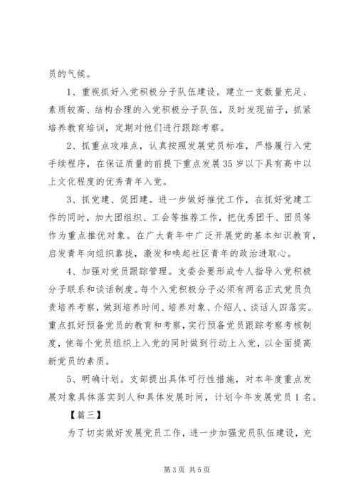 社区党员个人工作计划模板三篇.docx