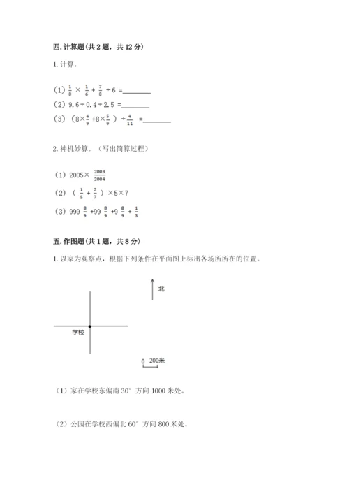 人教版六年级上册数学期末测试卷（名师系列）word版.docx