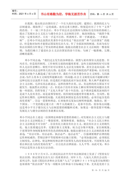毕业论文--论依法治国(法律理念论文).docx