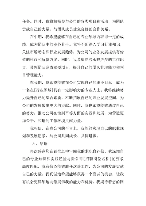 女性学专业求职自荐信