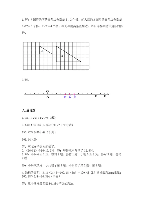 西师大版数学六年级下学期期末综合素养提升卷通用