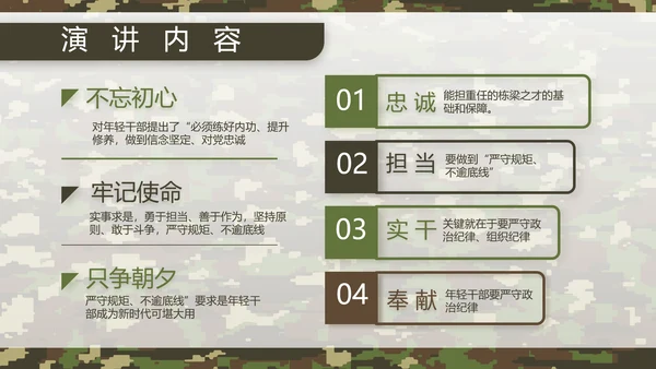迷彩风军队军事工作总结汇报动态PPT