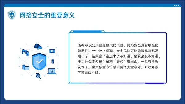 蓝色简约大学生网络安全PPT模板宣传PPT动态PPT国家网络安全宣传周网络安全宣传周