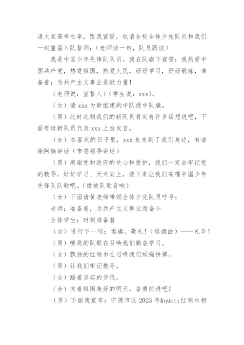 少先队入队仪式流程主持词.docx
