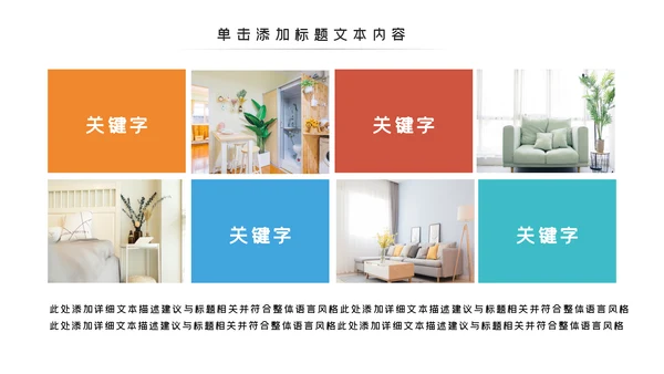 室内设计软装装修装饰公司宣传PPT模板