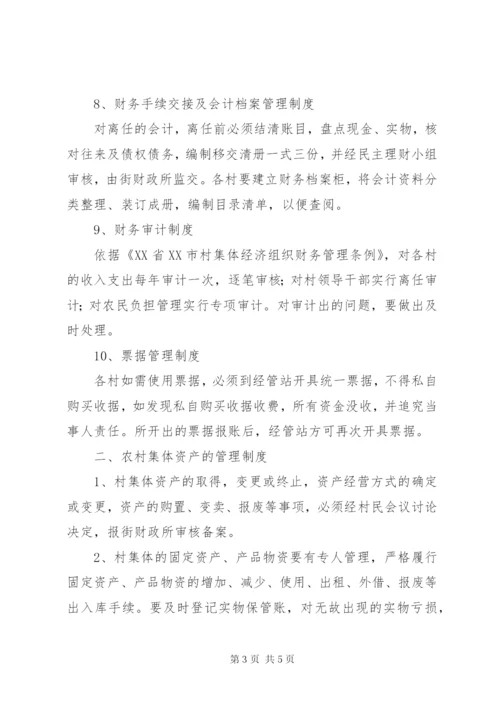 古城村委会三资监督管理制度.docx