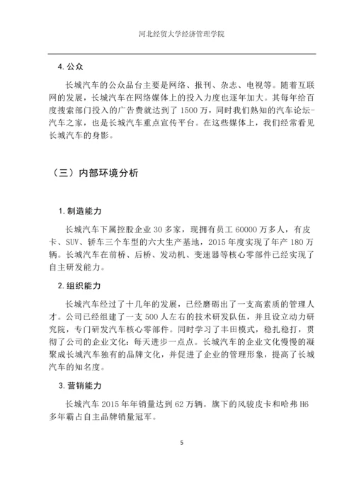 市场营销毕业设计论文--长城汽车营销渠道研究.docx