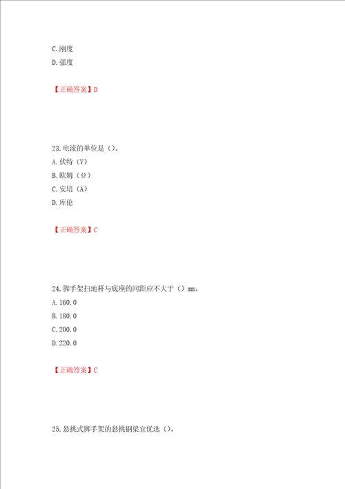 建筑架子工考试题库押题训练卷含答案20