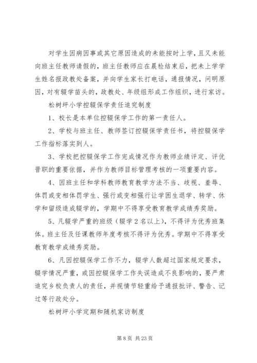 学校控辍保学各项制度.docx